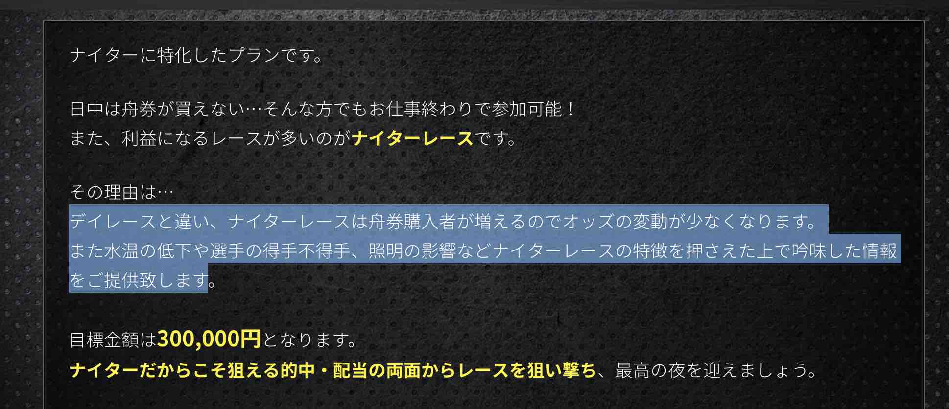 競艇ライナーのナイターコース