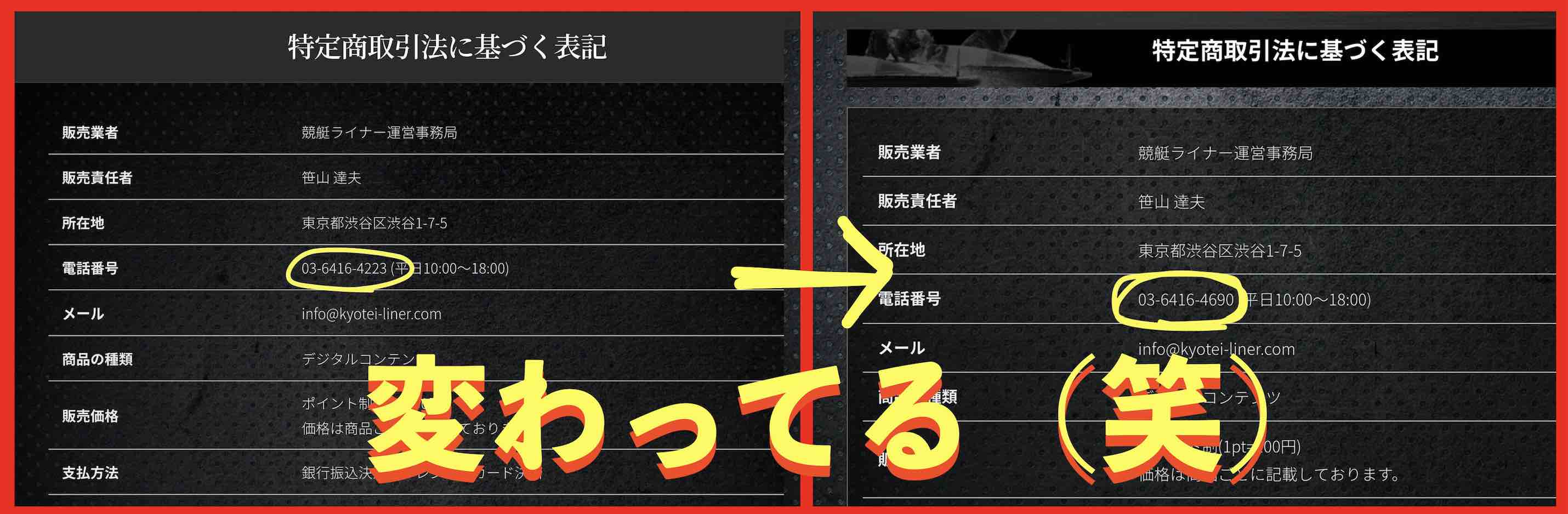 競艇ライナーとグランドスラムは同じ運営会社だった