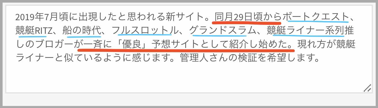 競艇鬼アツ(競艇オニアツ)という競艇予想サイトに対する口コミ