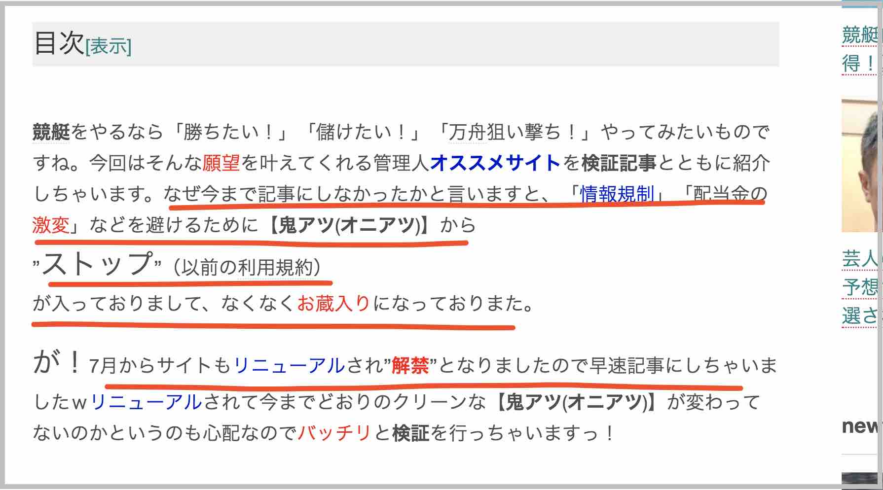 競艇鬼アツ(競艇オニアツ)という競艇予想サイトの評価サイトがおかしい