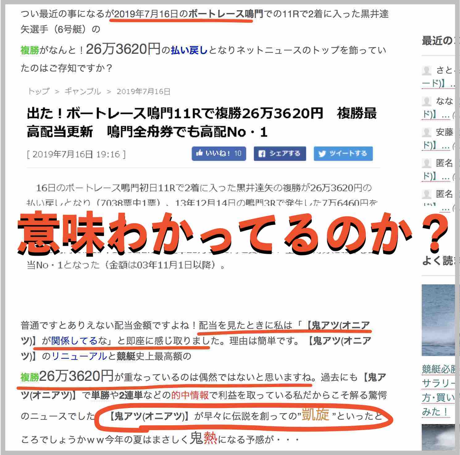 鬼アツ(オニアツ)激推しの競艇予想サイトブロガーが、まじバカ