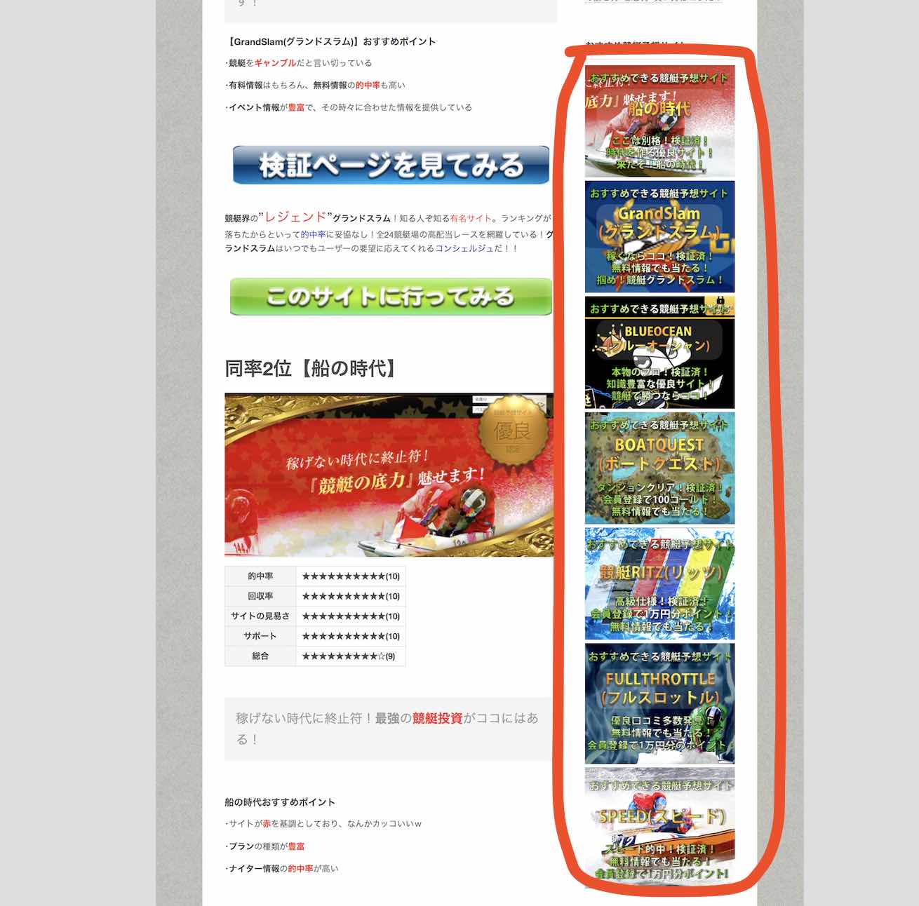 競艇鬼アツ(競艇オニアツ)という競艇予想サイトを推すブログ1段目の推奨サイト