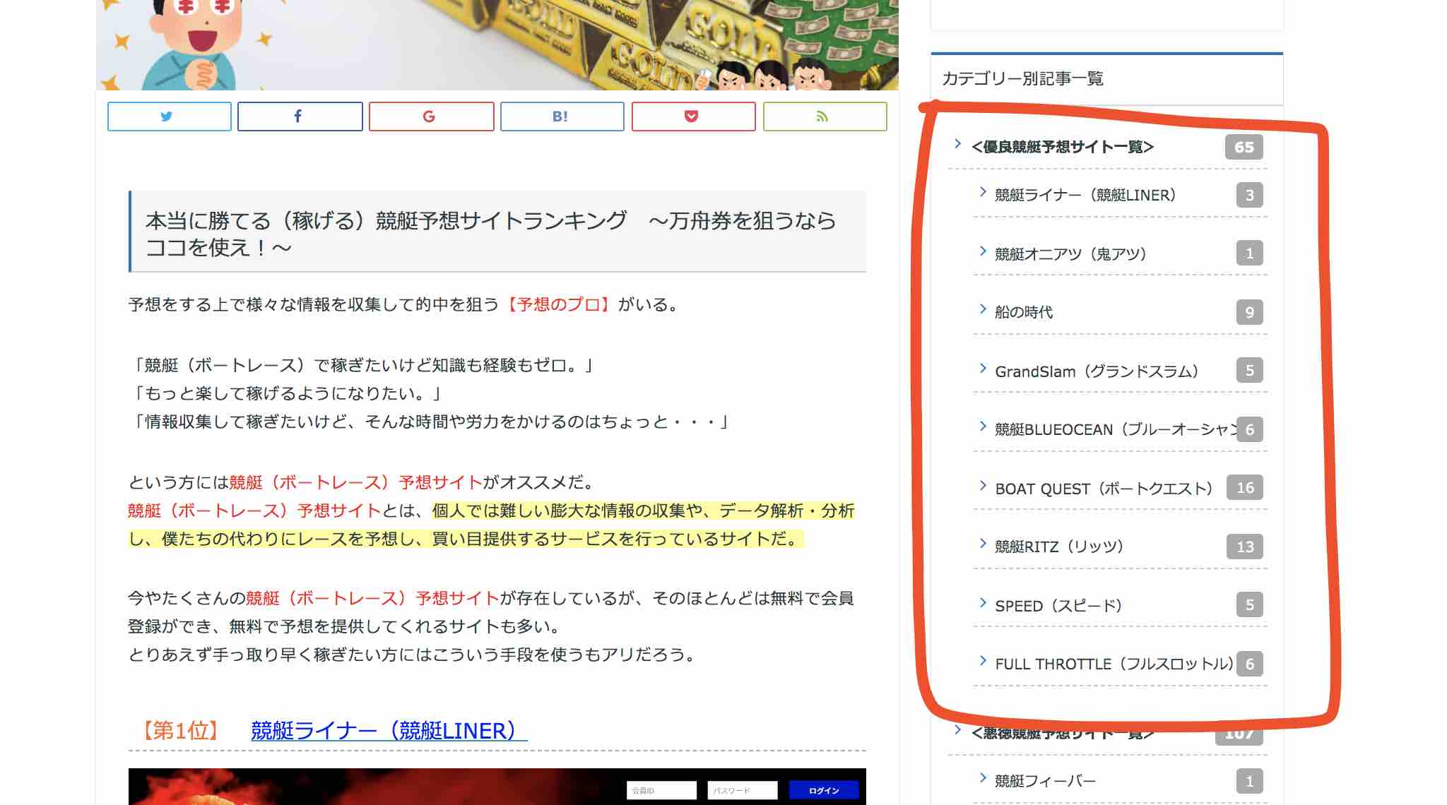 競艇鬼アツ(競艇オニアツ)という競艇予想サイトを推すブログ2段目の推奨サイト
