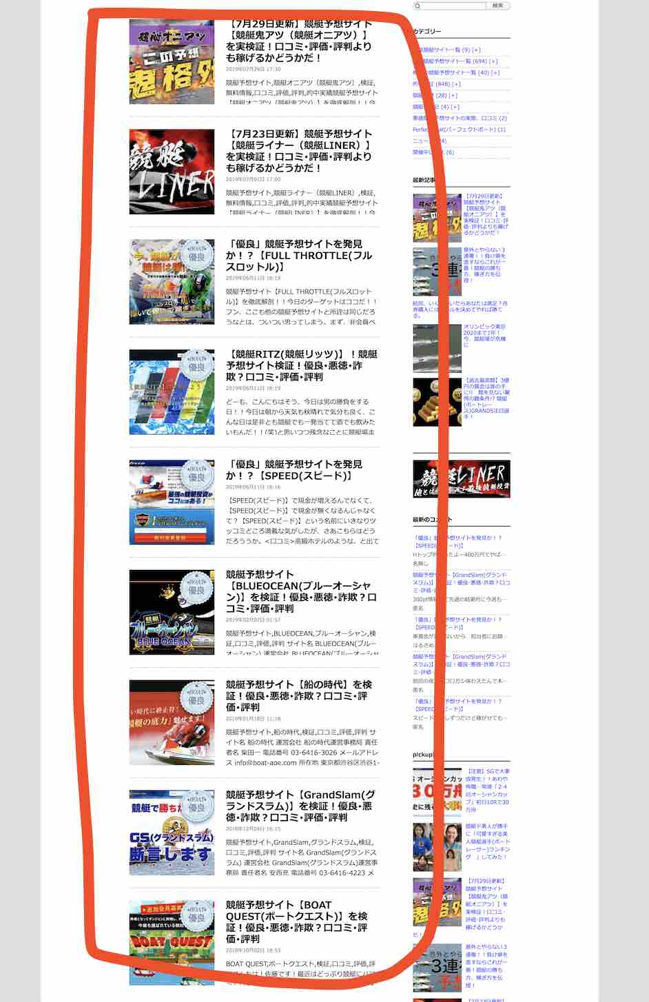 競艇鬼アツ(競艇オニアツ)という競艇予想サイトを推すブログ3段目の推奨サイト