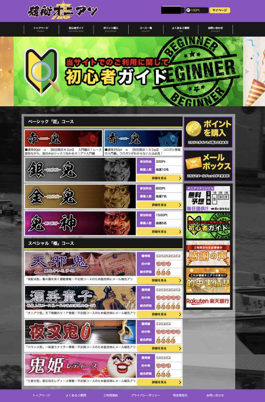 競艇鬼アツ(競艇オニアツ)の会員ページ