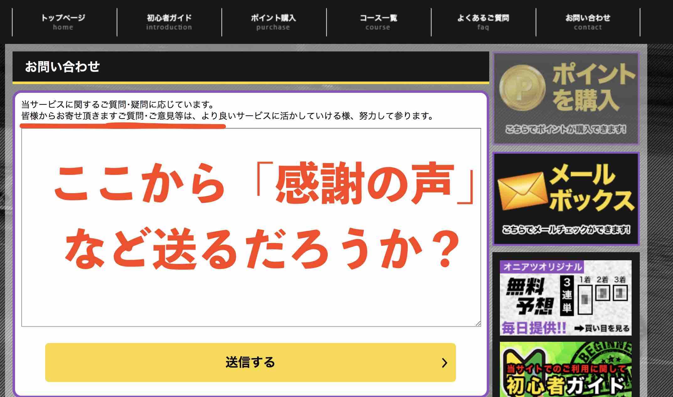オニアツには送れないのに感謝の声をどうやって送る?