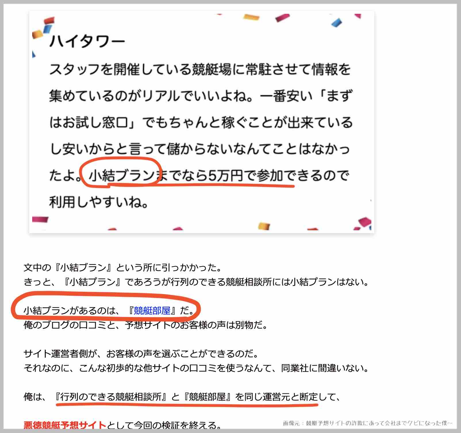 「行列のできる競艇相談所」が証拠の隠蔽済みで確認できなかった証拠