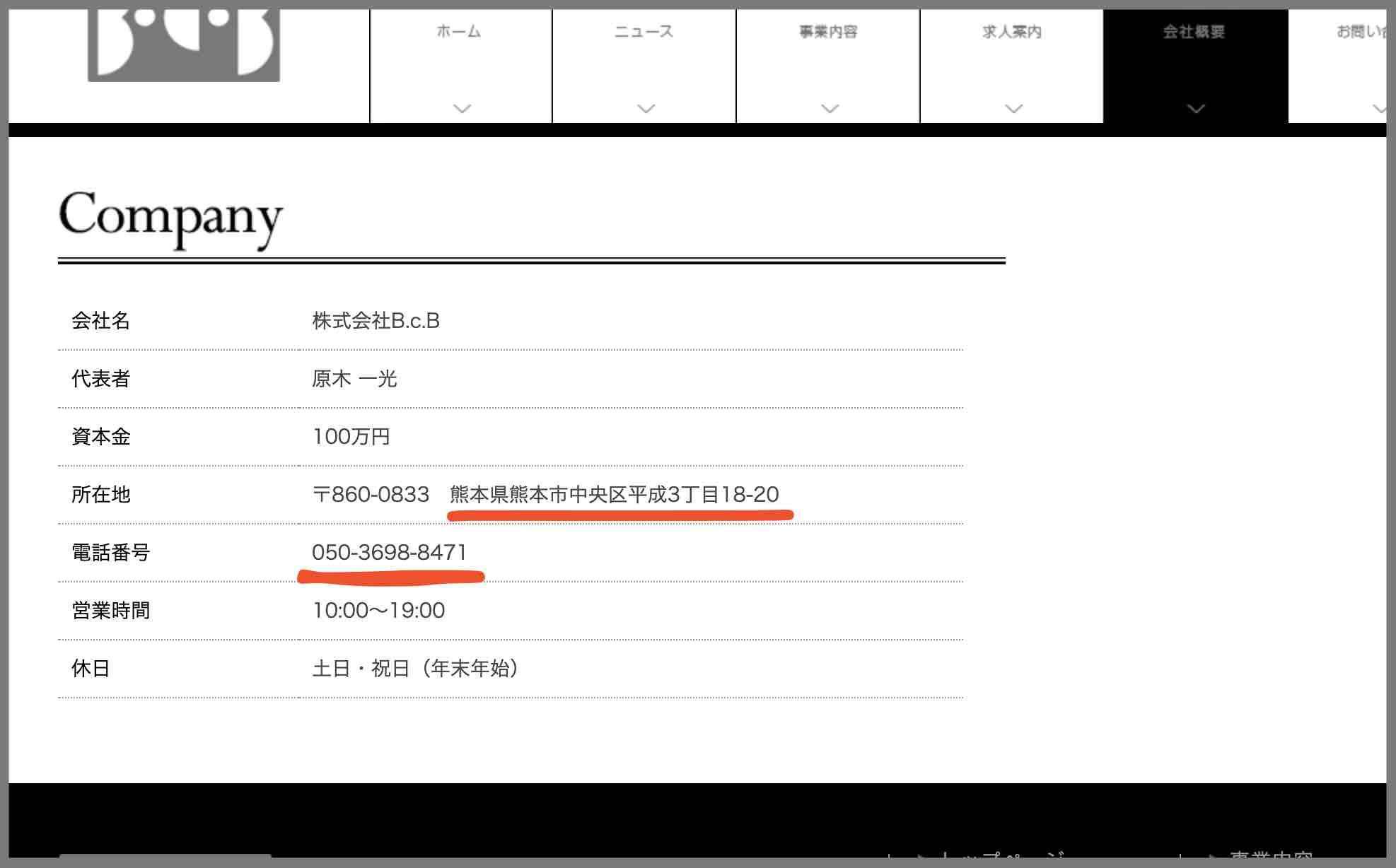 「ボートキングダム」という競艇予想サイトを運営する「株式会社B.c.B」のウェブサイト