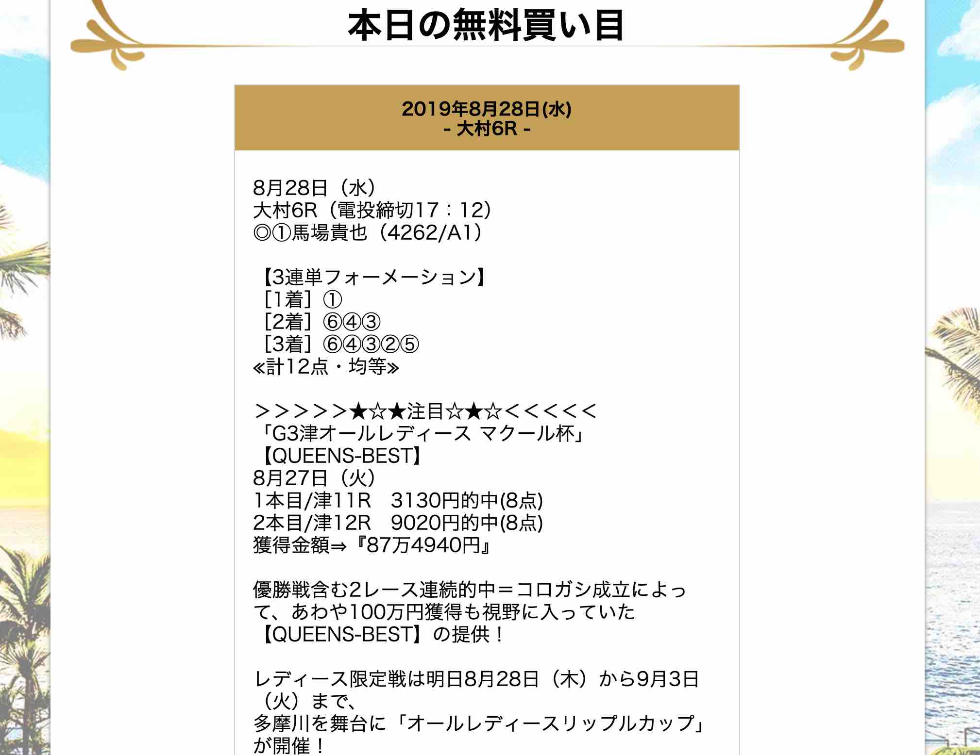 ボートキングダムという競艇予想サイトの無料予想の無料コンテンツ