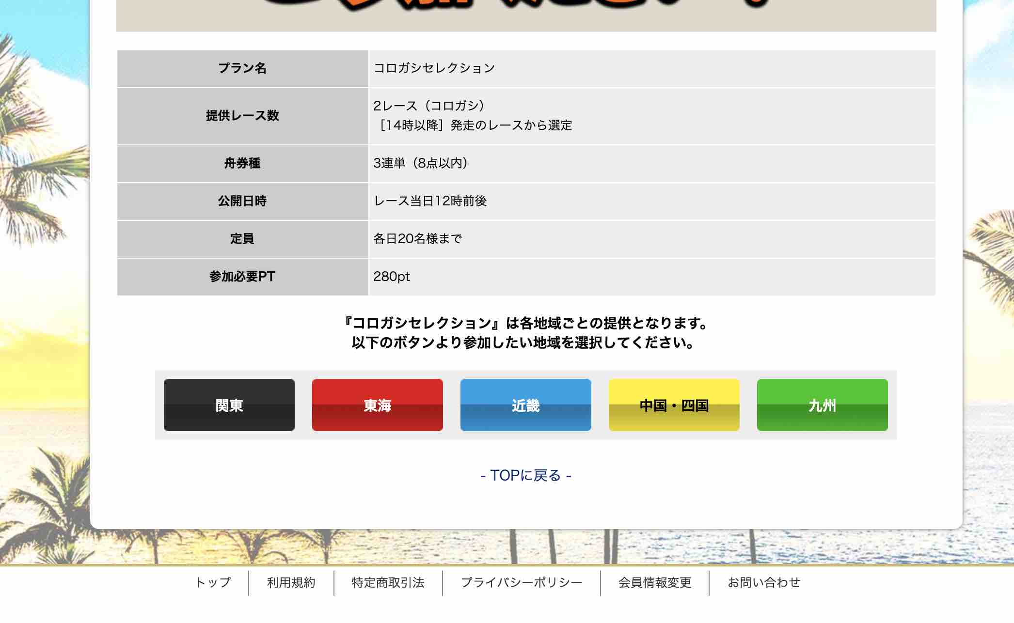 ボートキングダムという競艇予想サイトは利用者が調子見て地域も日付も選択できる