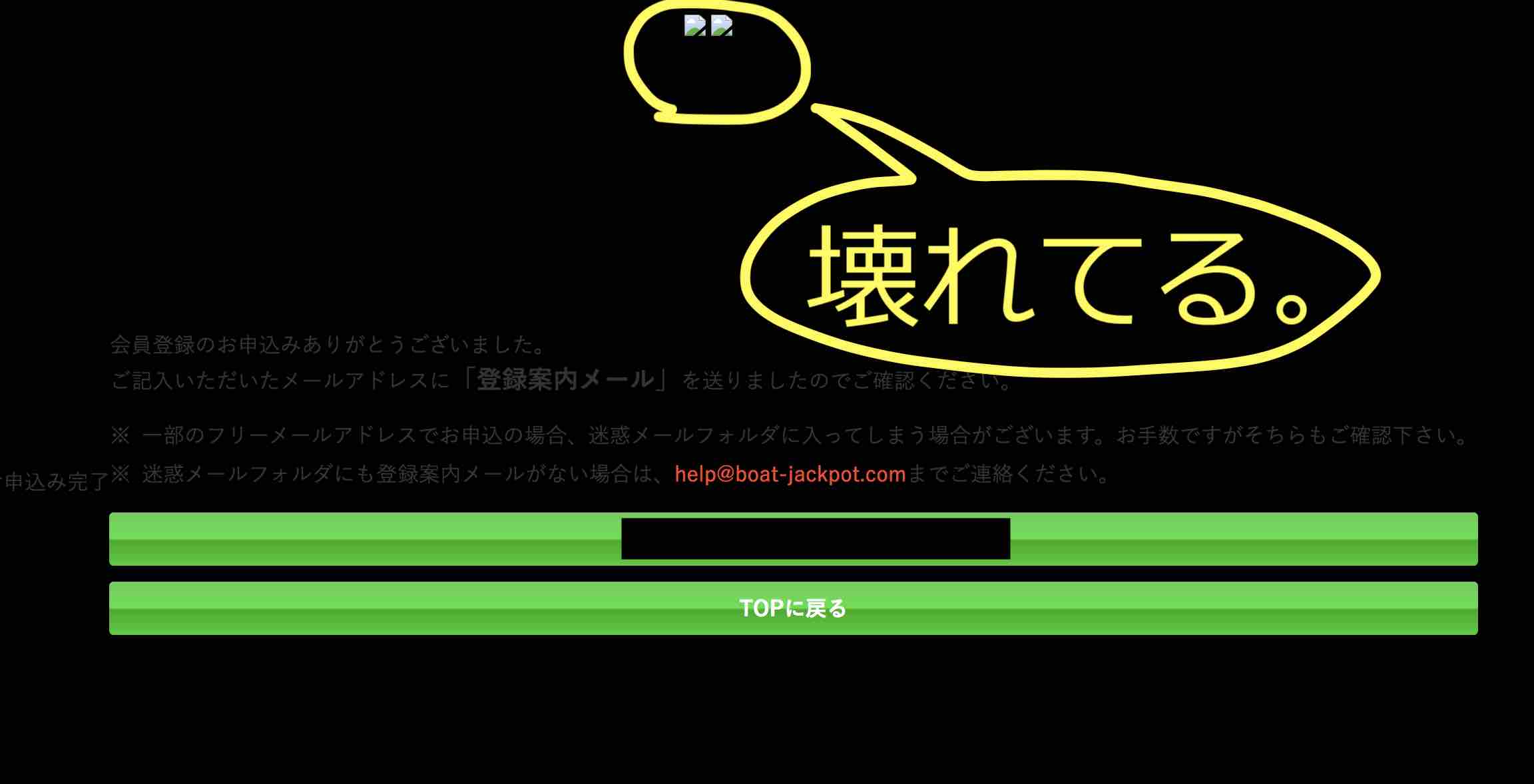 競艇ジャックポット(JACKPOT)という競艇予想サイトは壊れてる