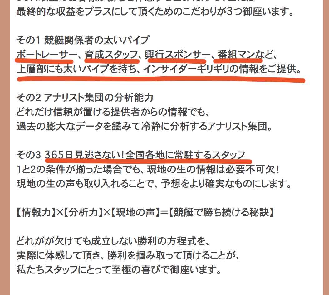 競艇ジャックポット(JACKPOT)の虚言