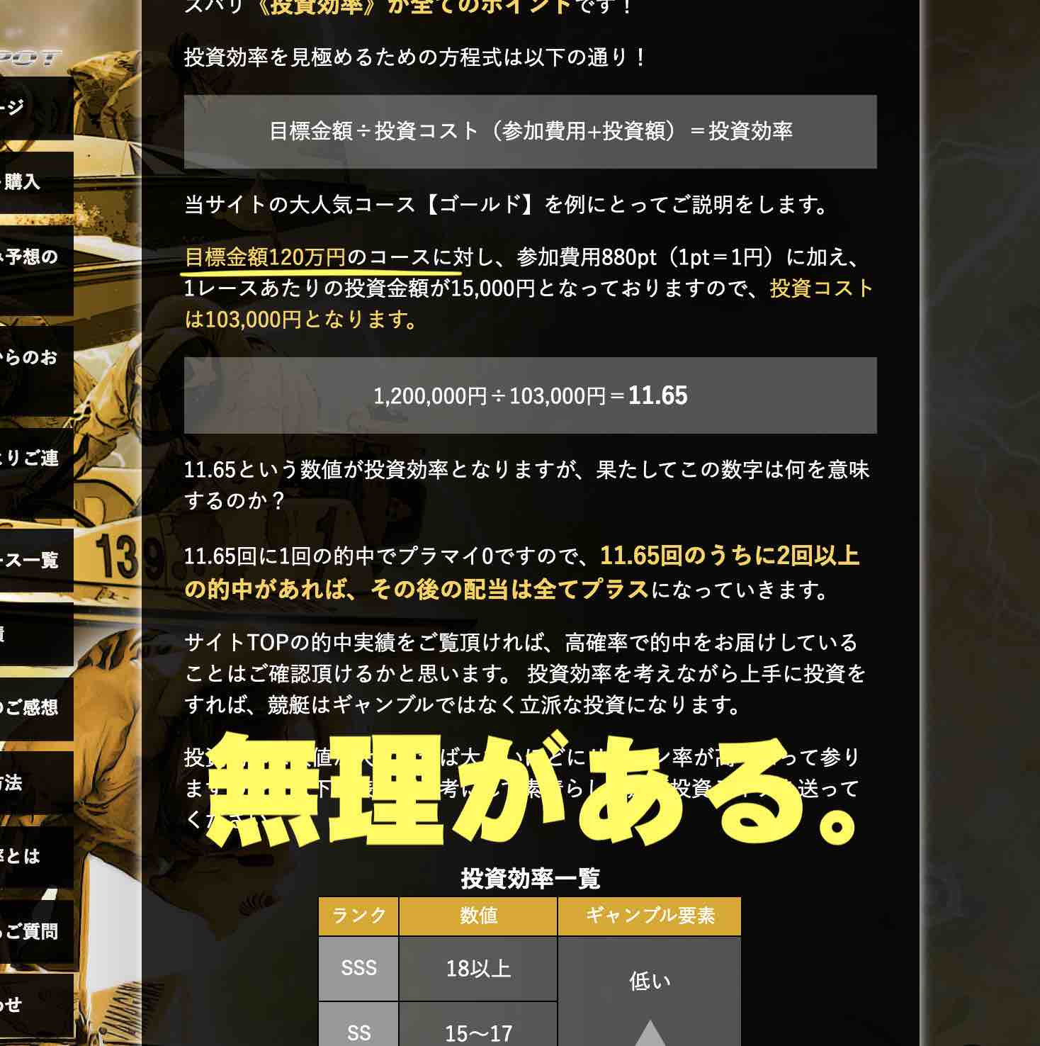 競艇ジャックポット(JACKPOT)の無理のある投資効率