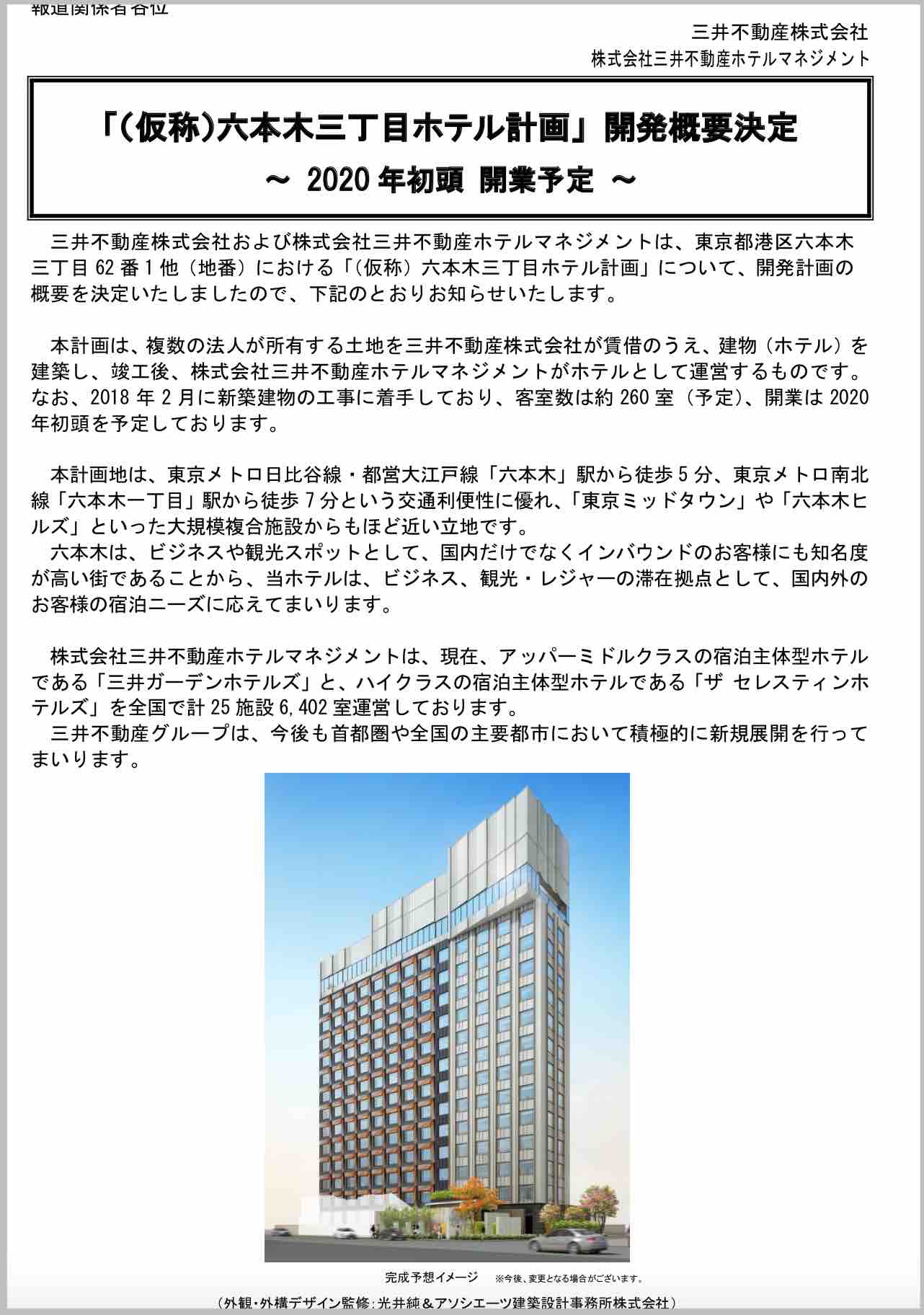 六本木競艇ボートレース振興会の本社ビル前の、三井ガーデンホテル六本木プレミアホテルの報道関係者に向けPDF