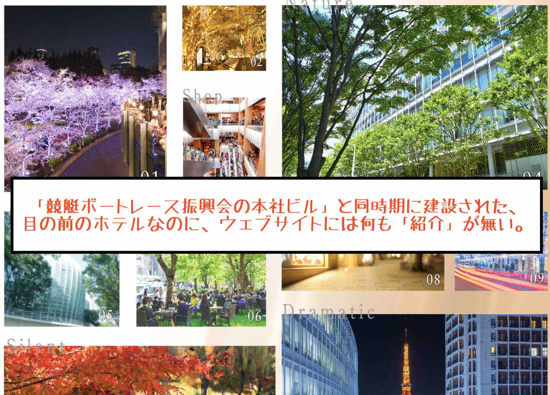 六本木・競艇ボートレース振興会の本社ビルの紹介がゼロ、無い