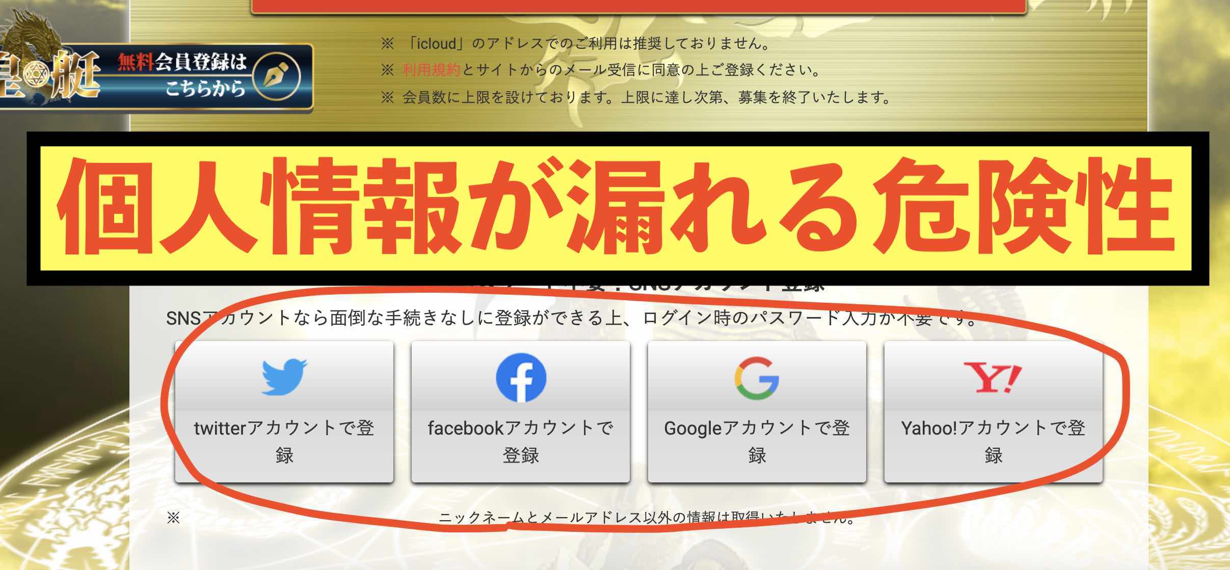皇艇という競艇予想サイトから個人情報が抜かれる?