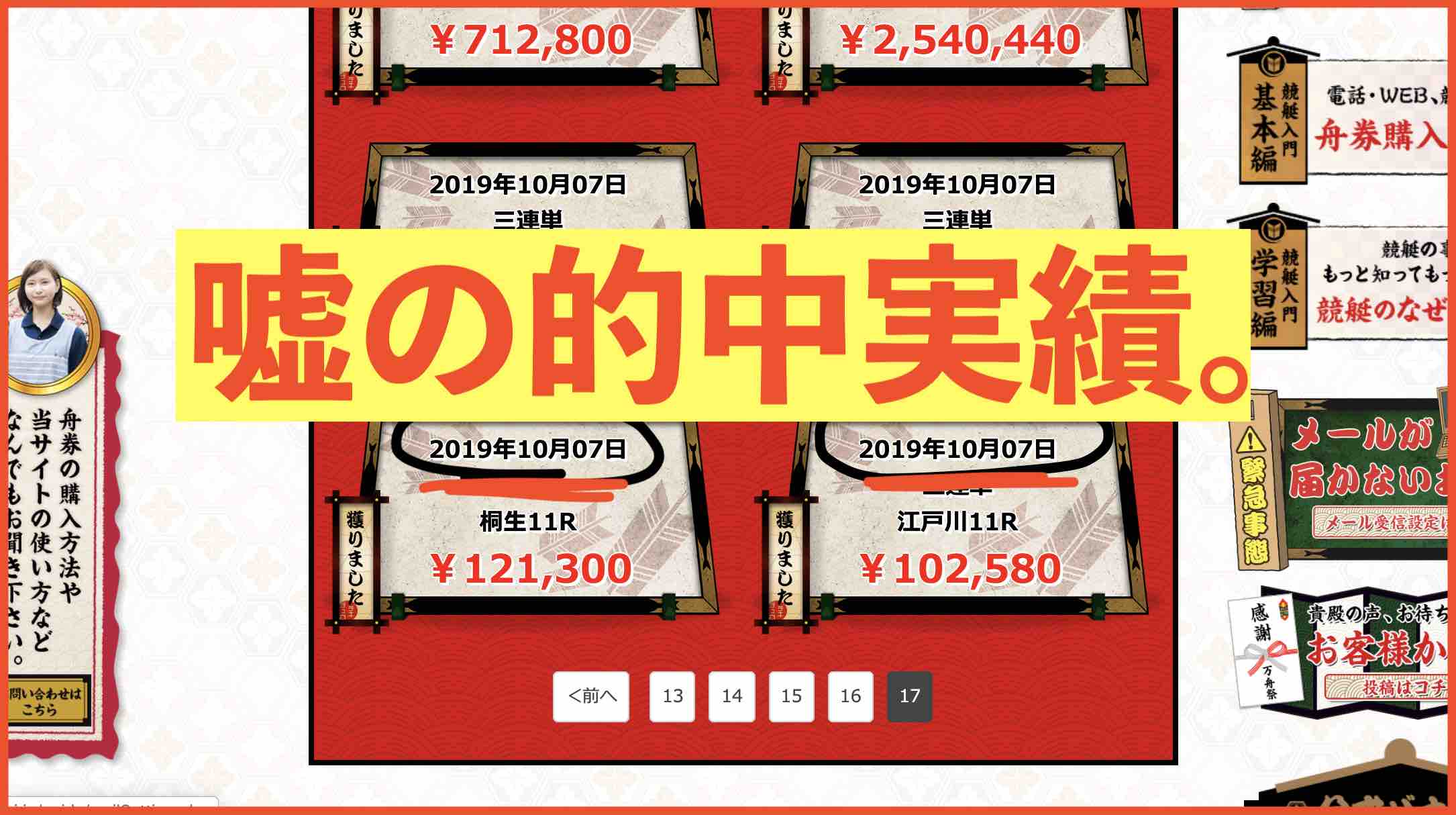 万舟祭という競艇予想サイトの詐欺サイトは的中実績も捏造