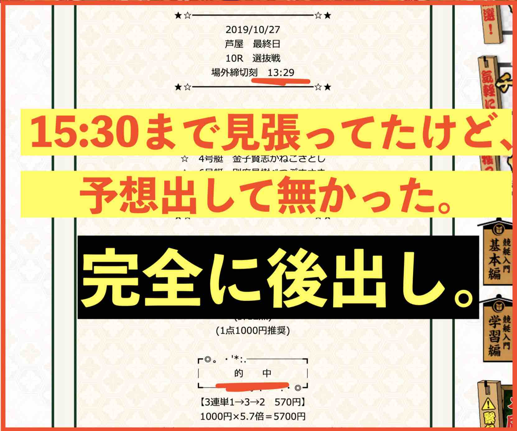 万舟祭という競艇予想サイトの無料予想は完全にカラ売り