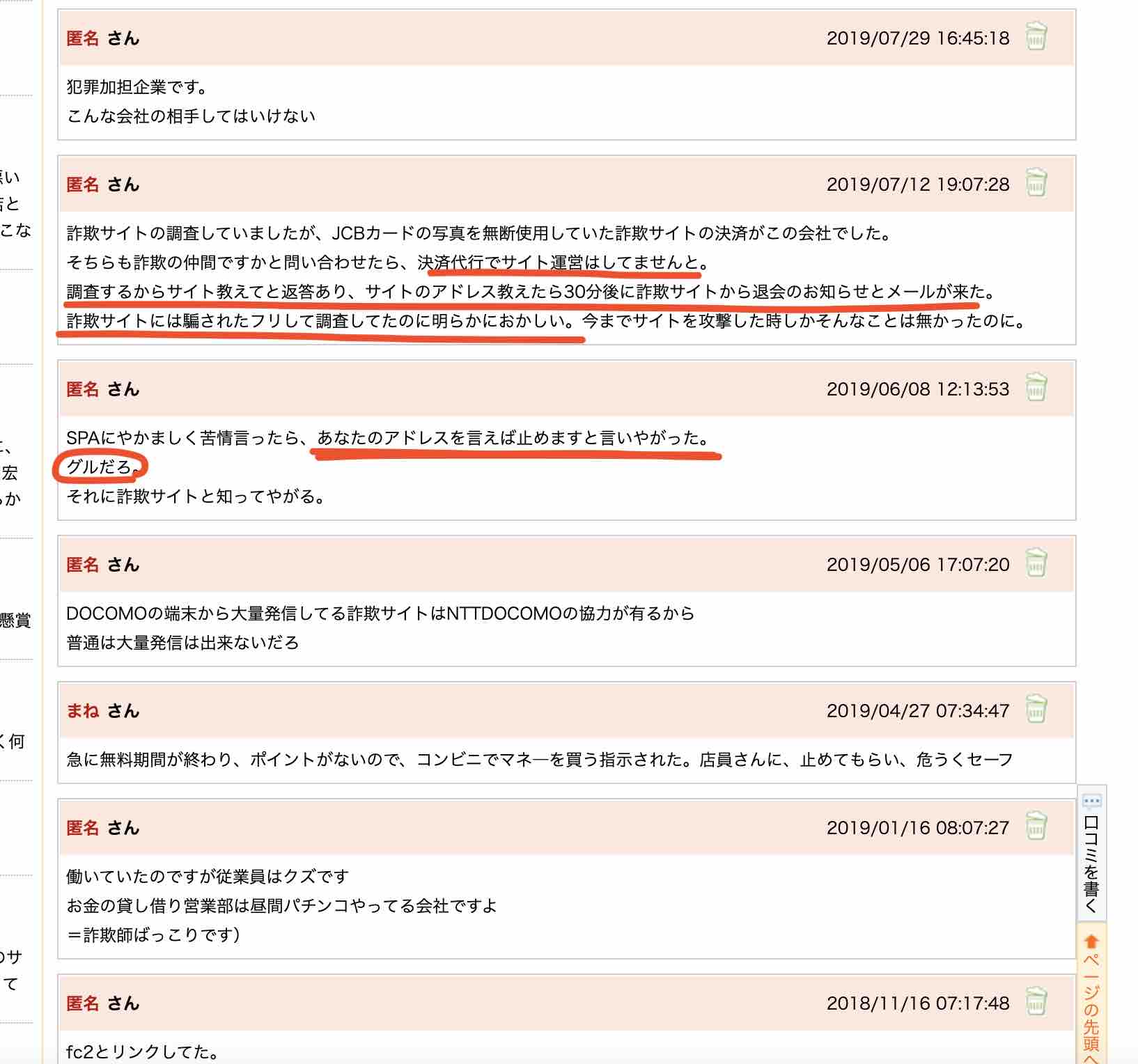 万舟祭という競艇予想サイトが使う株式会社SPAという決算代行は悪質?