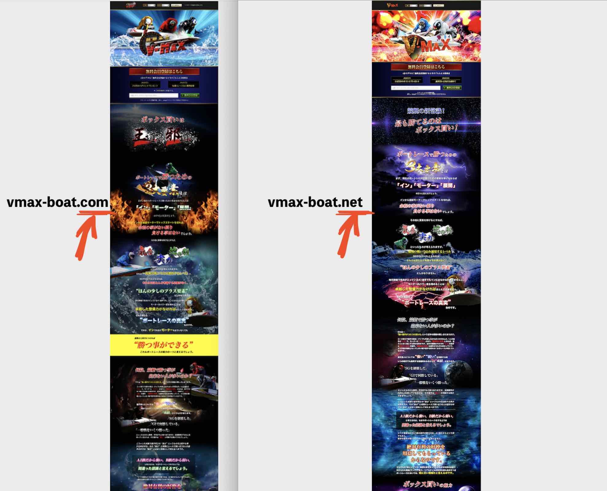 ブイマックスVMAXという競艇予想サイトは同じサイトが2つある