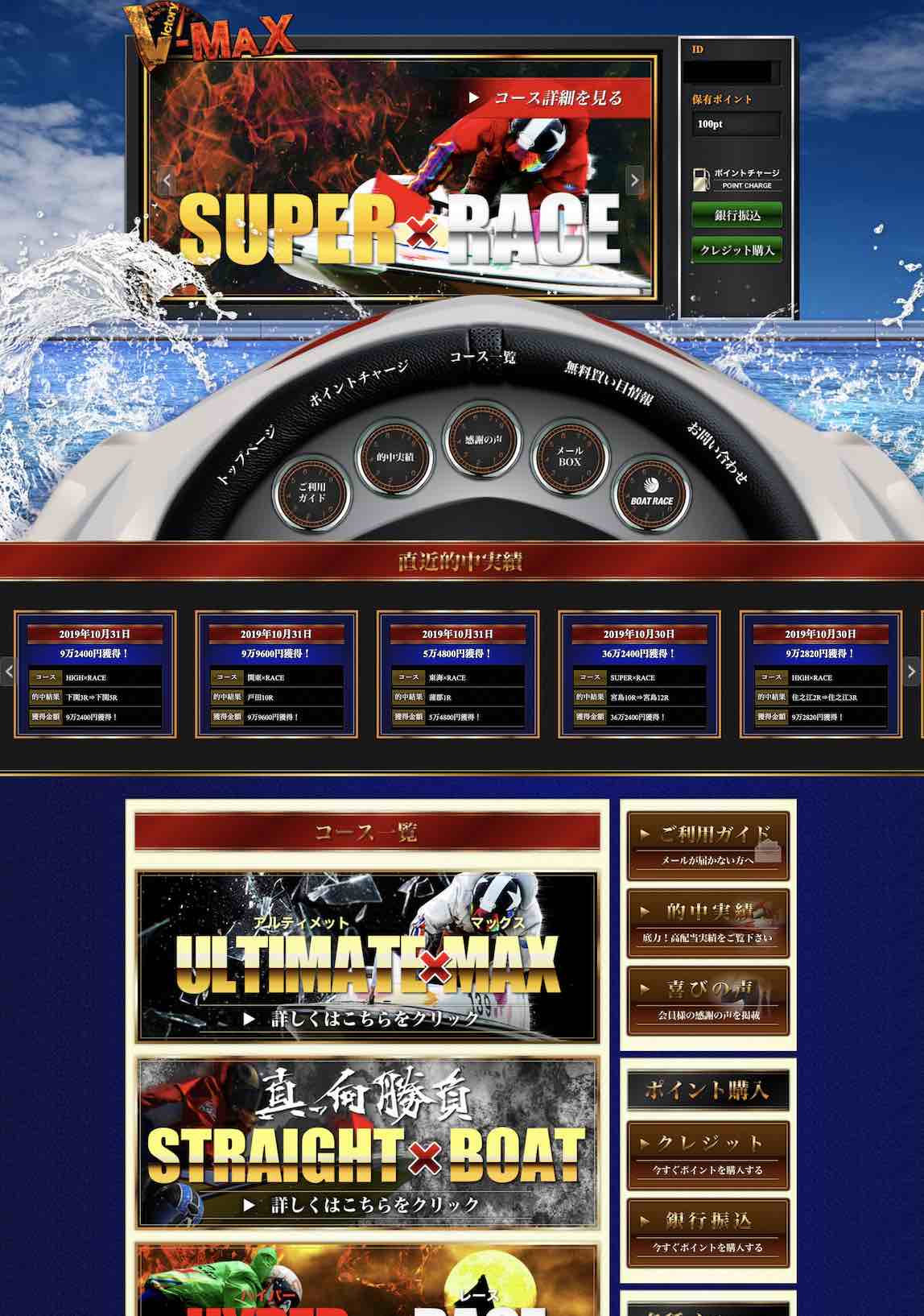 競艇予想サイトのVMAX ブイマックス会員ページ