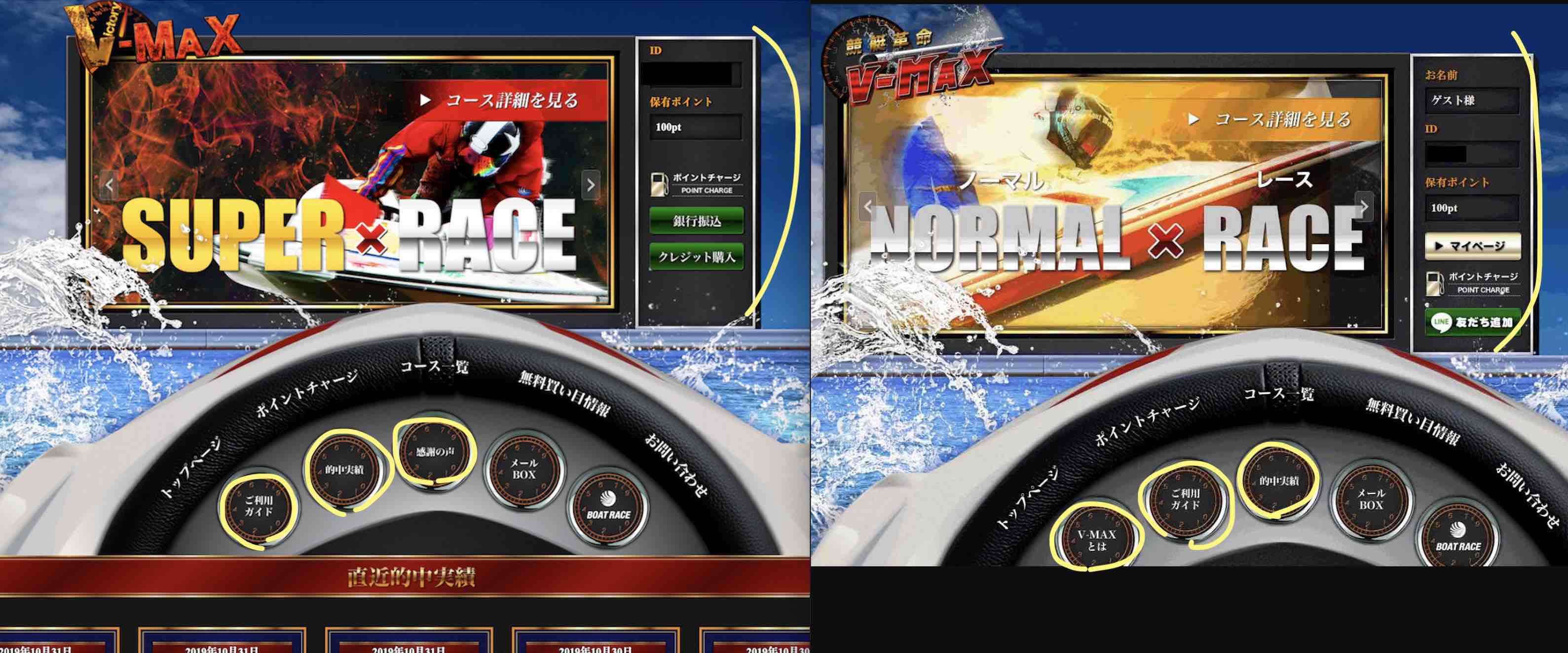 ブイマックスVMAXの会員ページを旧ブイマックスと見比べてみる