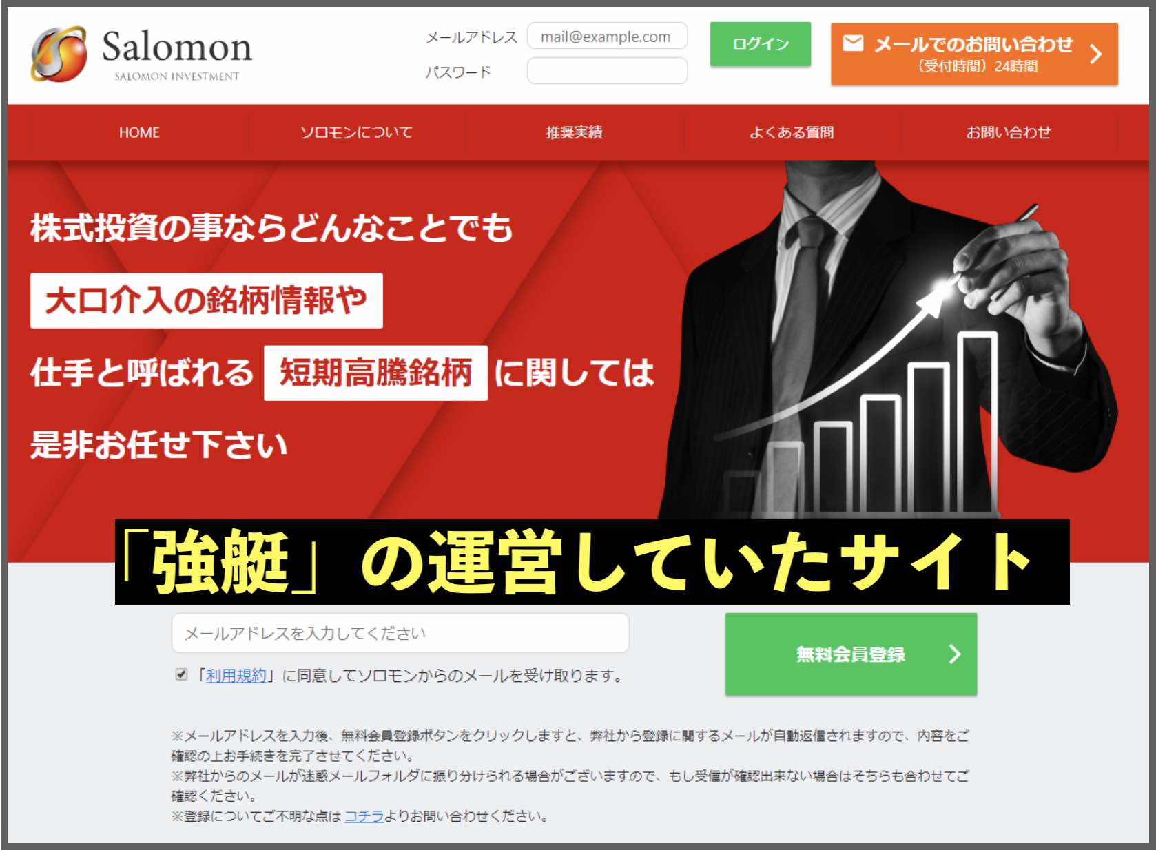 強艇という競艇予想サイトの運営会社は元・株予想サイトを運営を運営していた