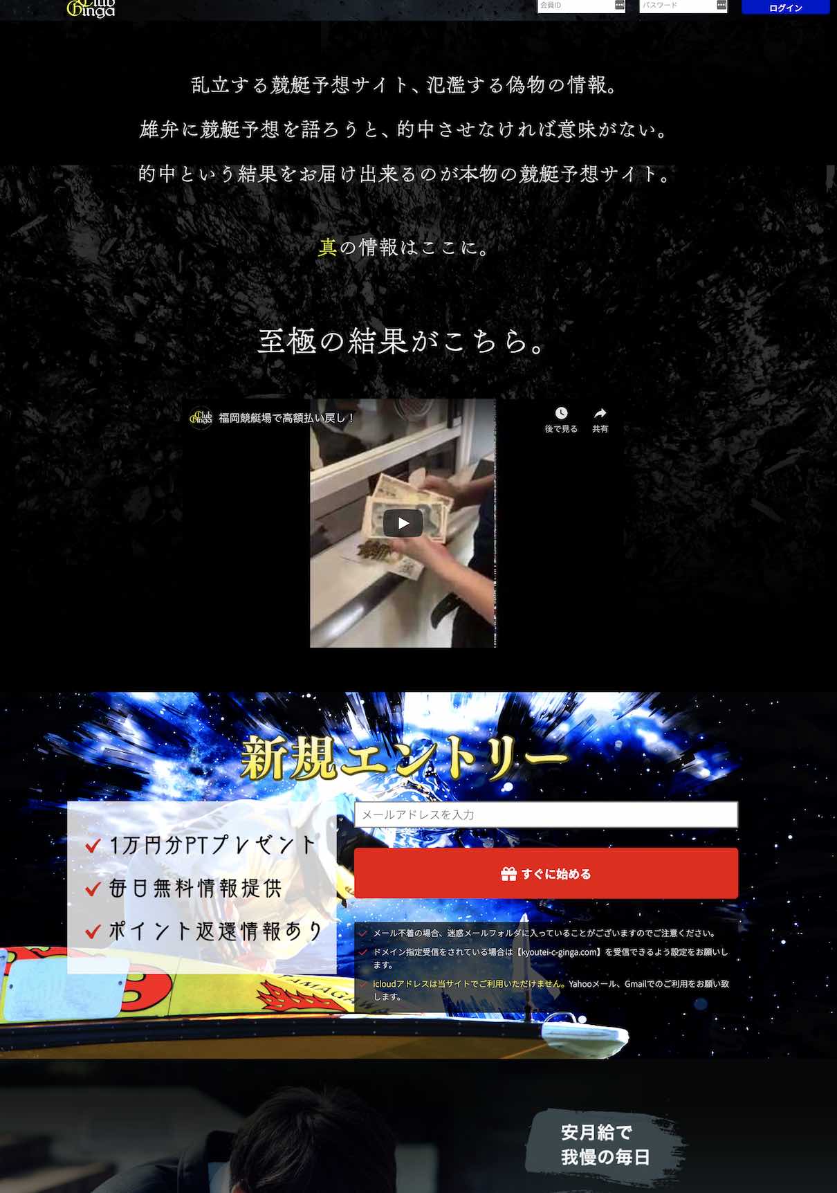 クラブ銀河(ClubGinga)という競艇予想サイトの非会員ページ