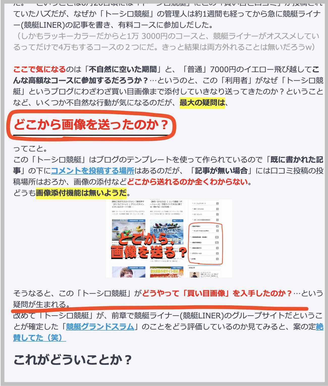 トーシロ競艇という競艇予想サイトブロガーはクラブ銀河(ClubGinga)の関係者が運営?