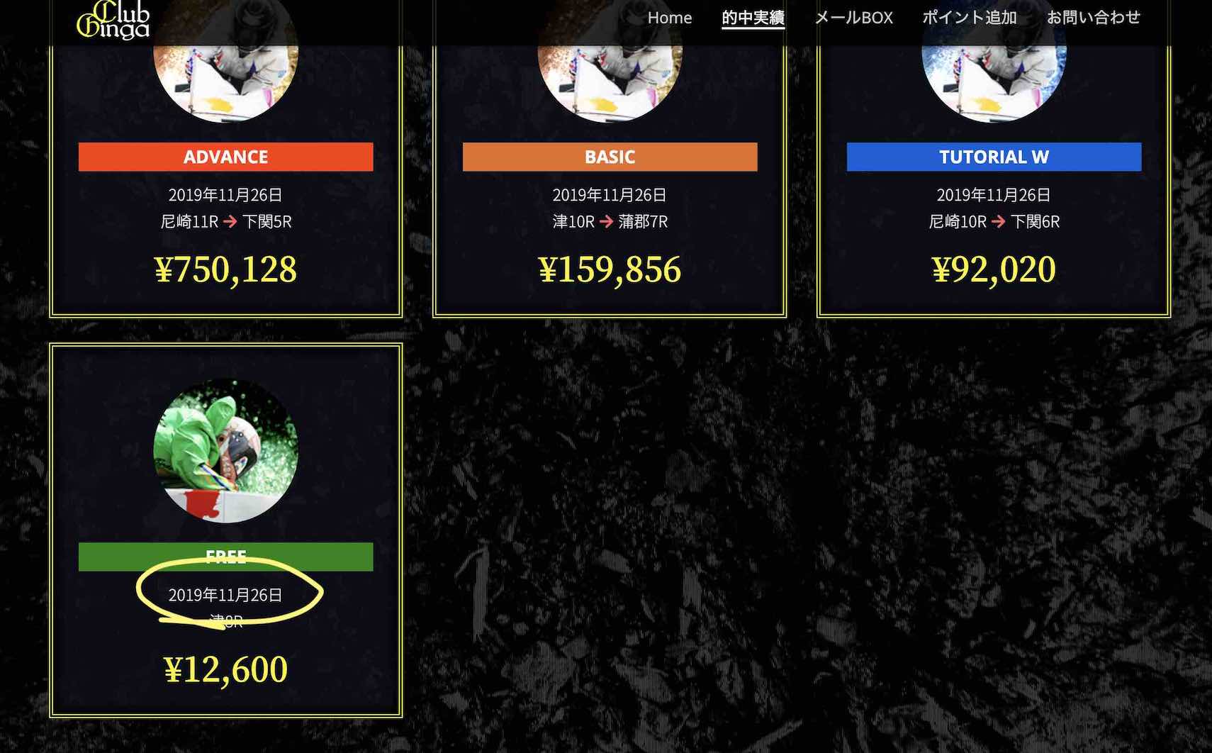 クラブ銀河(ClubGinga)という競艇予想サイトの最古の実績