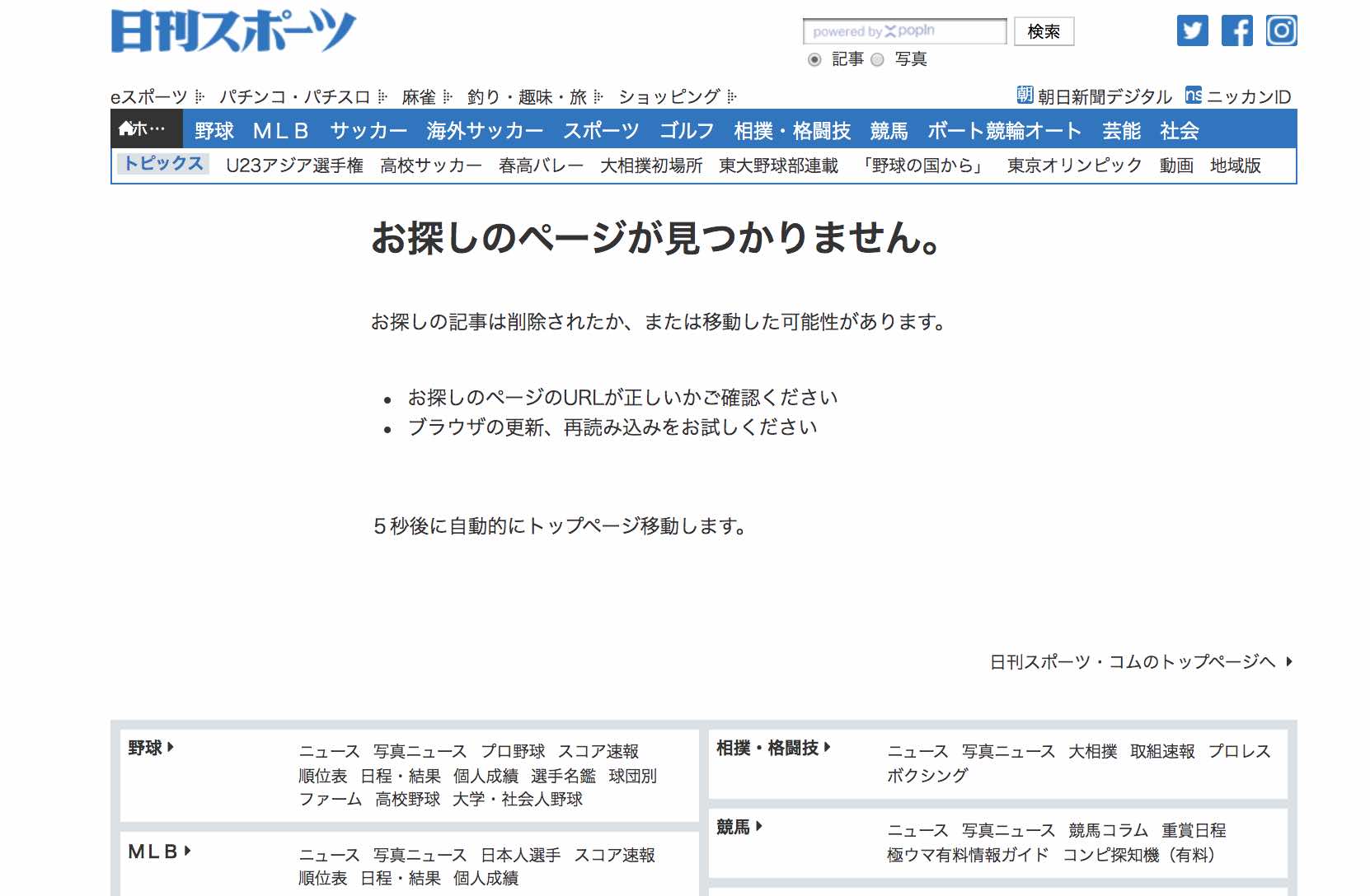 元競艇選手の西川昌希が、競艇八百長で逮捕の記事が消えた