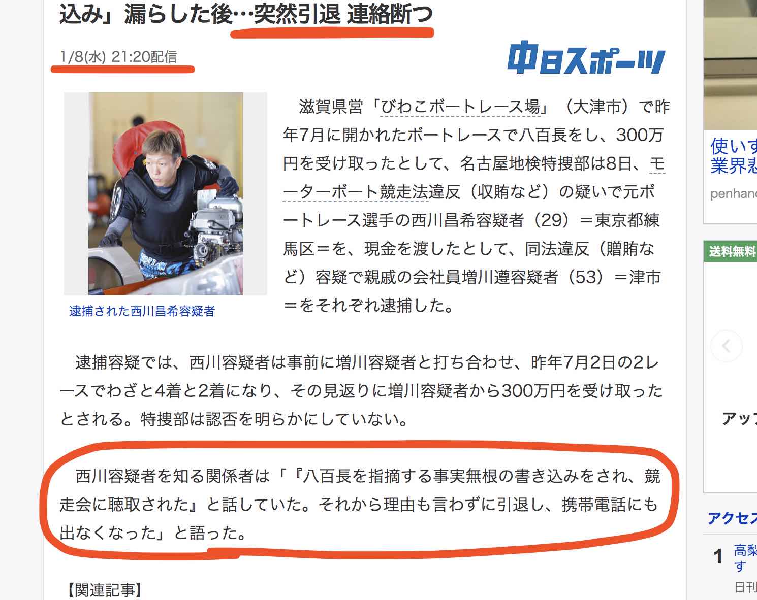 競艇八百長で逮捕された元競艇選手の西川昌希はビビって逃げた