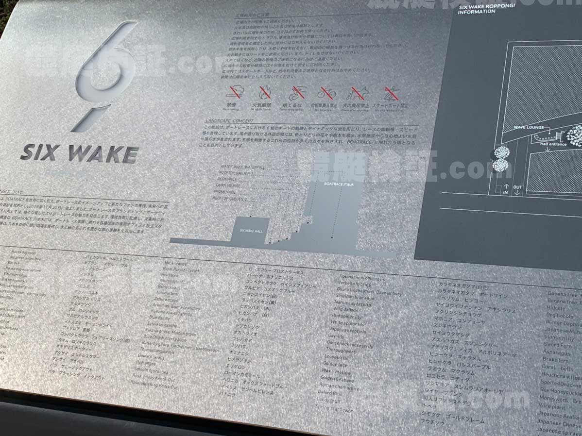 SIX WAKE 六本木競艇ボートレース振興会のサインボード