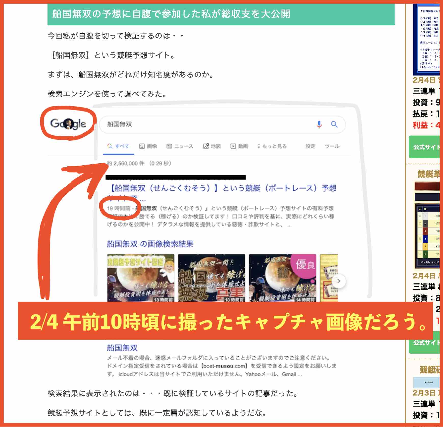 船国無双という競艇予想サイトの検証サイトがオカシイ