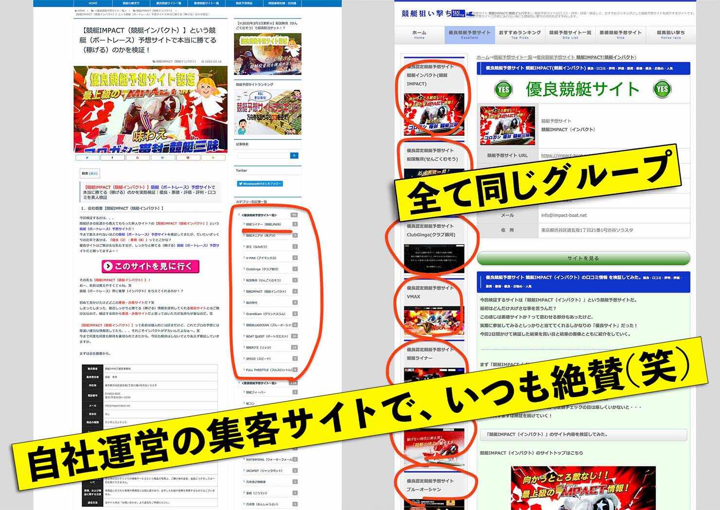 競艇インパクト(競艇IMPACT)という競艇予想サイトのことも自社運営の集客サイトで絶賛