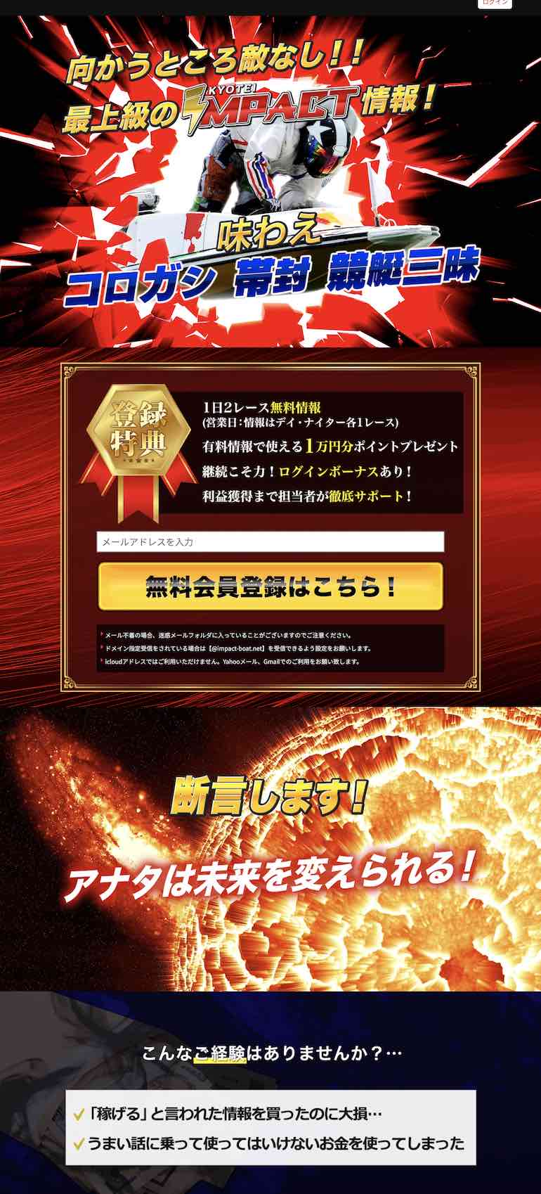 競艇・ボートレース予想サイトの「競艇インパクト」について検証