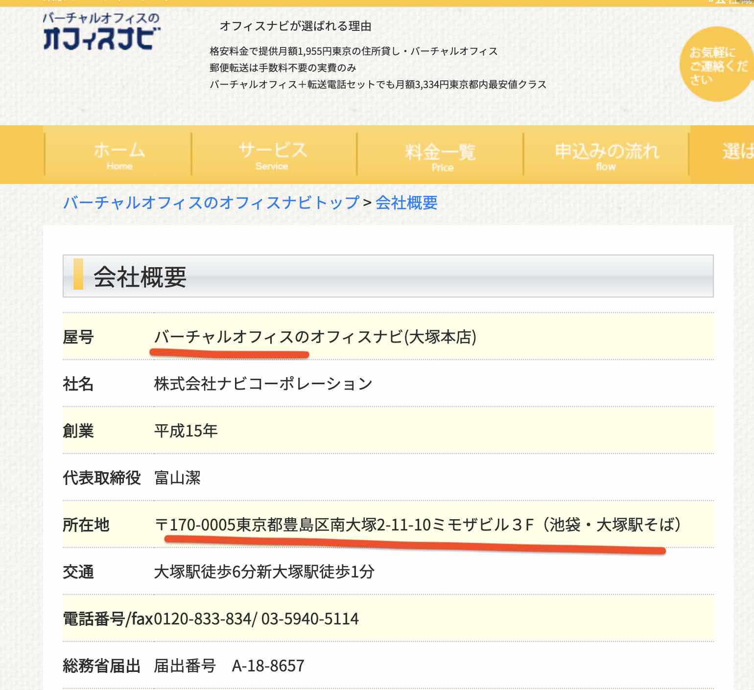 株式会社F.L.C.はバーチャルオフィス