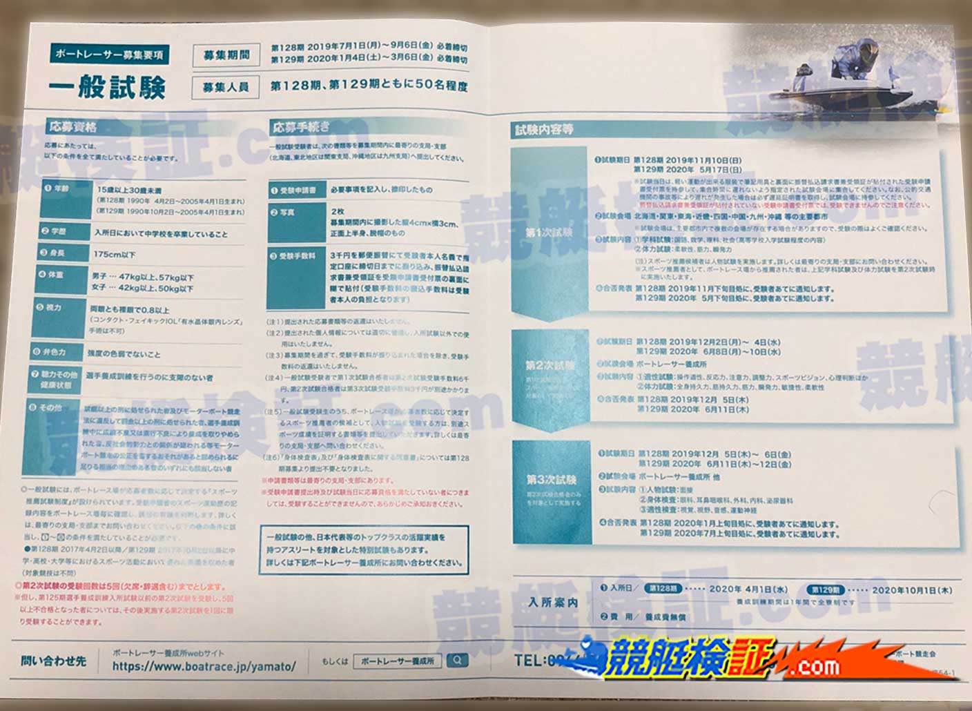 ボートレーサーになる為の募集内容、応募に必要な書類や受験資格、試験 