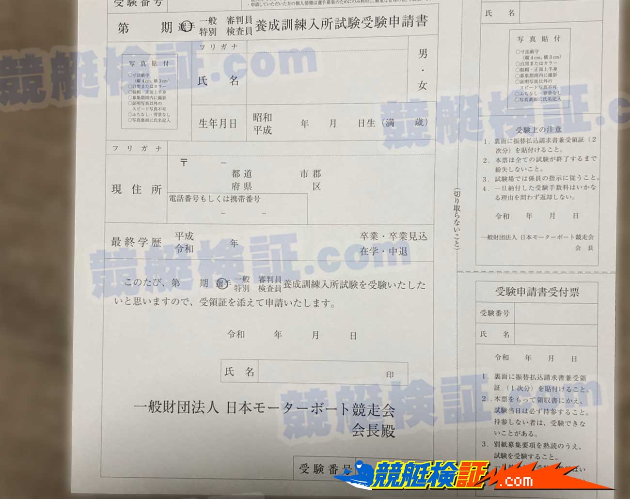 ボートレーサーになる為の募集内容、応募に必要な書類や受験資格、試験 