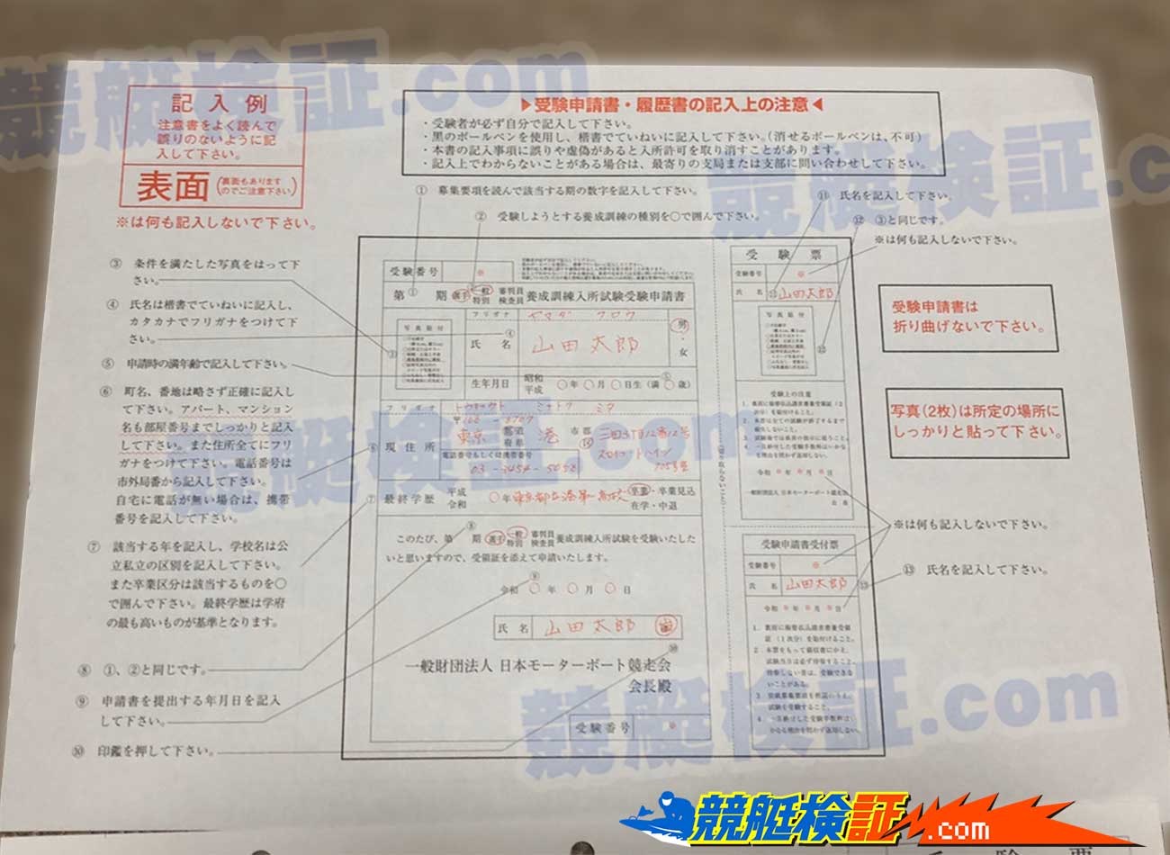 ボートレーサーになる為の募集内容、応募に必要な書類や受験資格、試験 