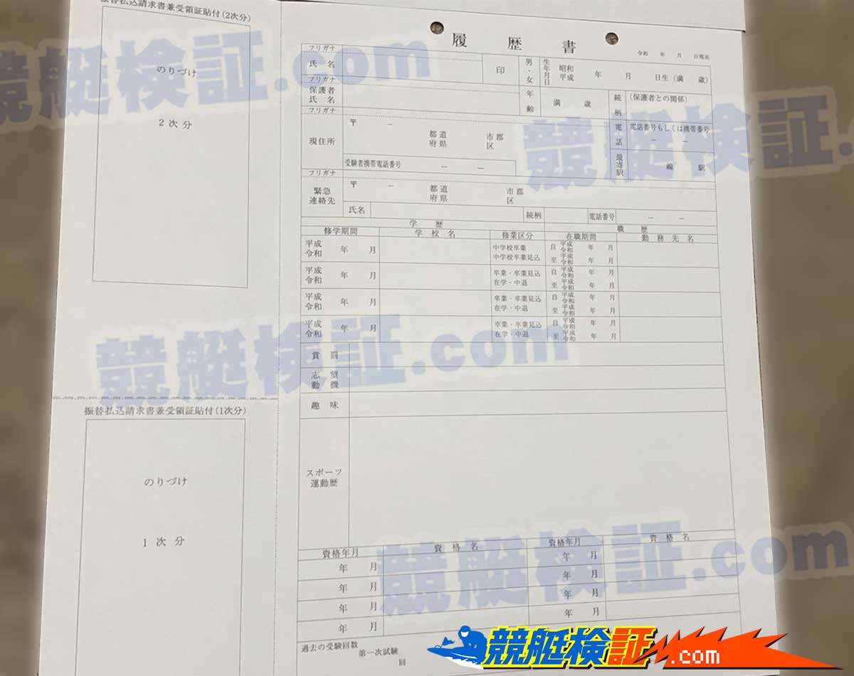 ボートレーサーになる為の募集内容、応募に必要な書類や受験資格、試験 