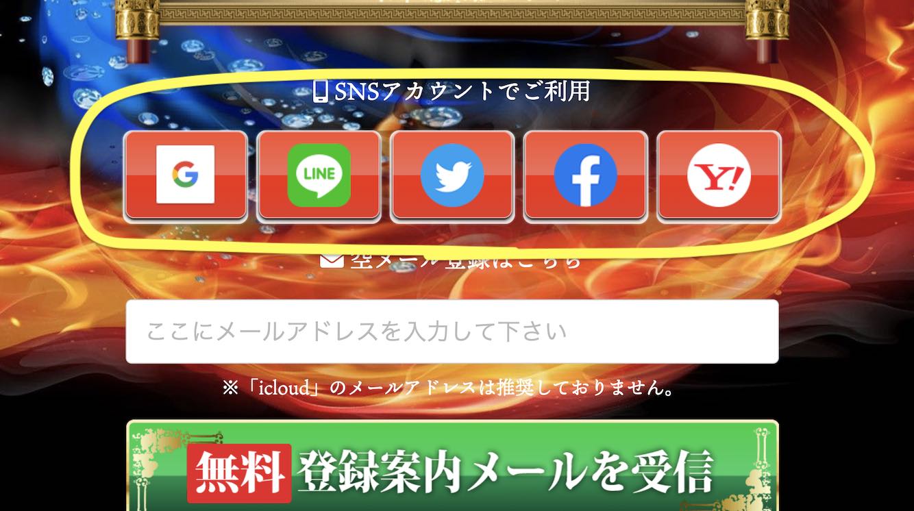 舟遊記という競艇予想サイト(ボートレース予想サイト)のSNSアカウントでの登録
