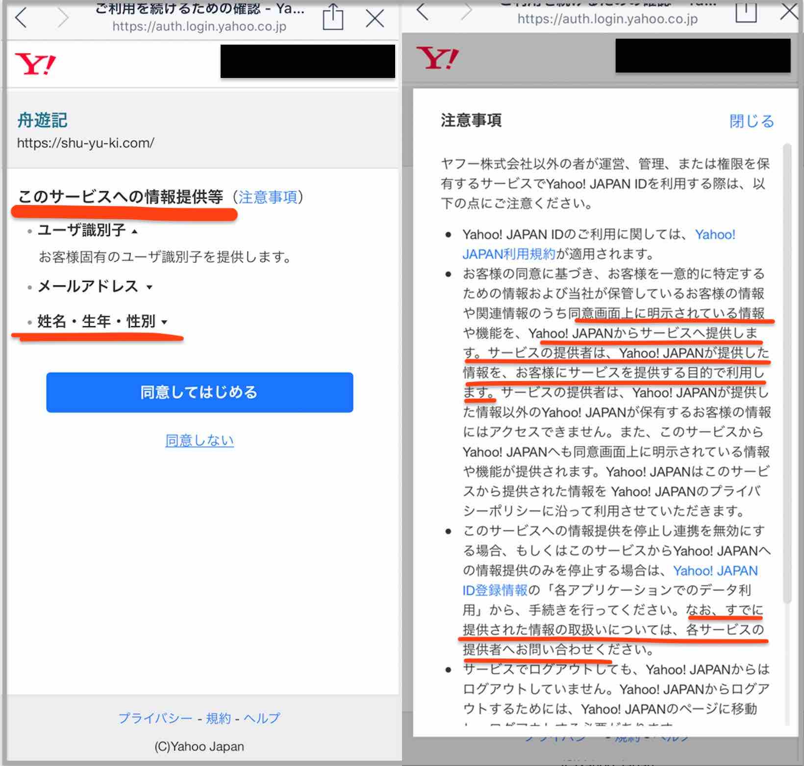 舟遊記に個人情報が流れる危険性