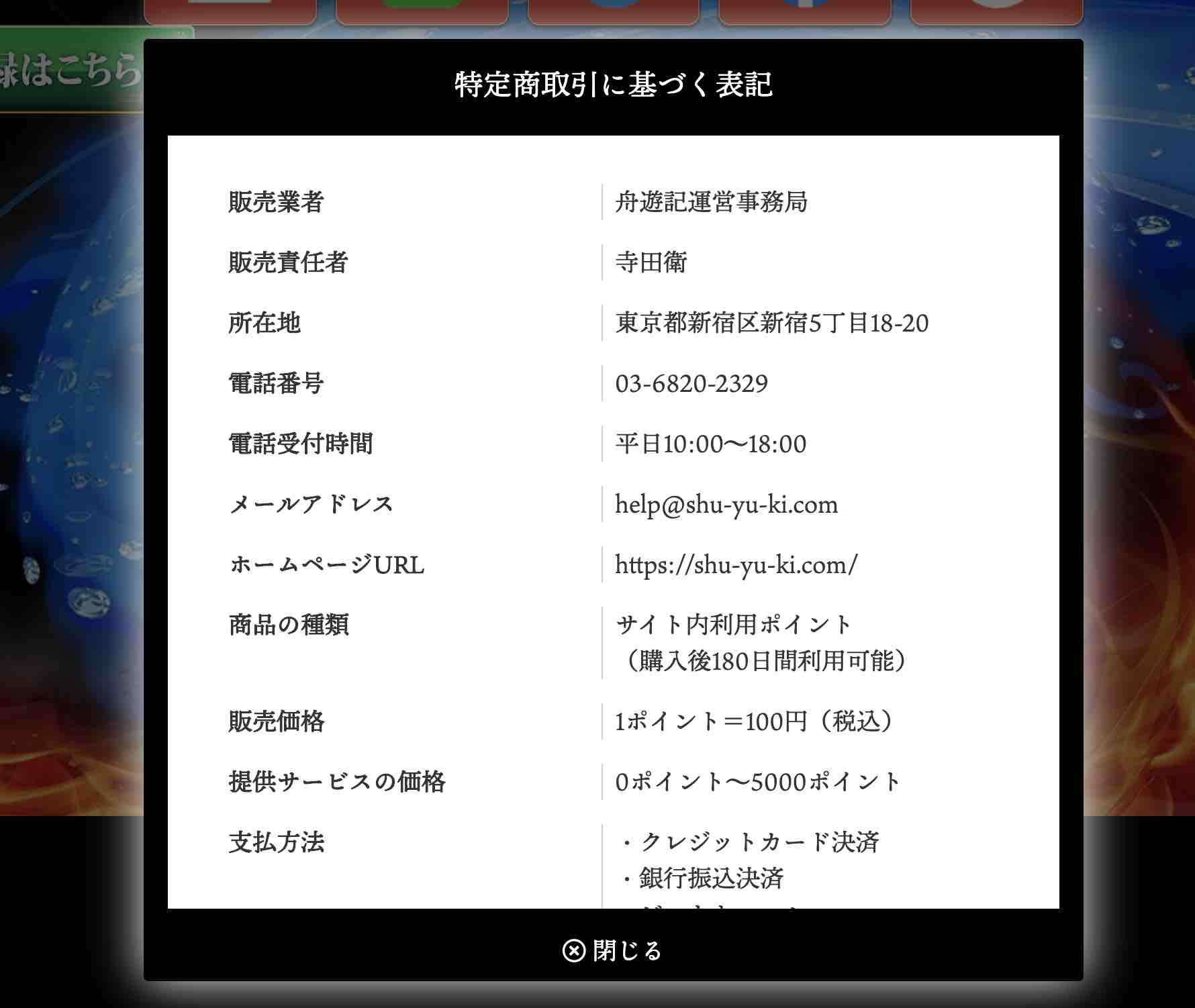 舟遊記の運営者情報
