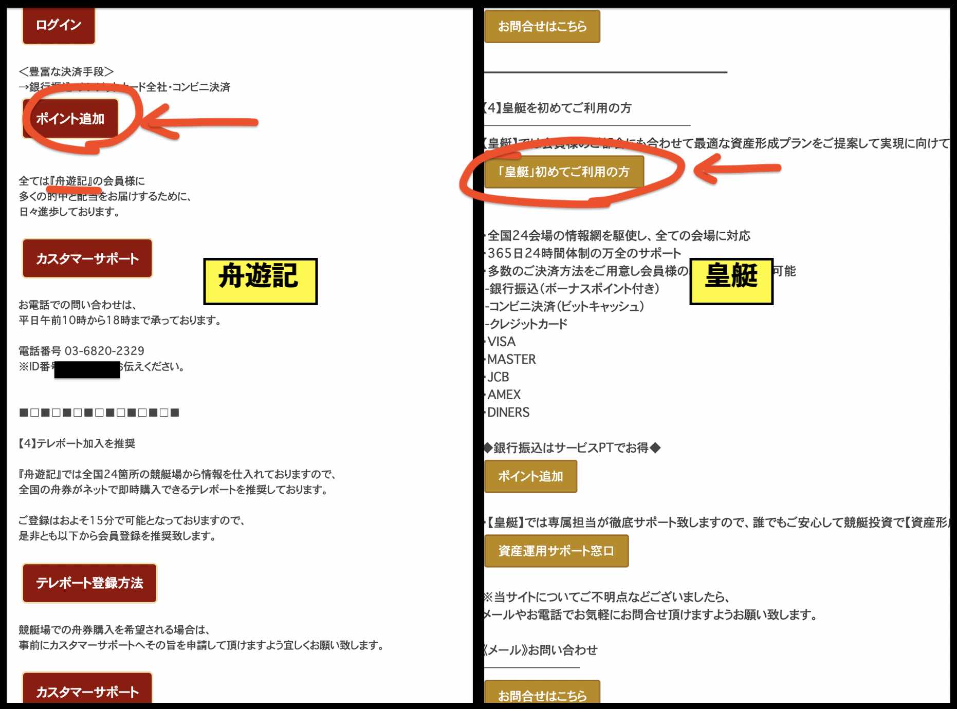 舟遊記という競艇予想サイト(ボートレース予想サイト)とメールが激似