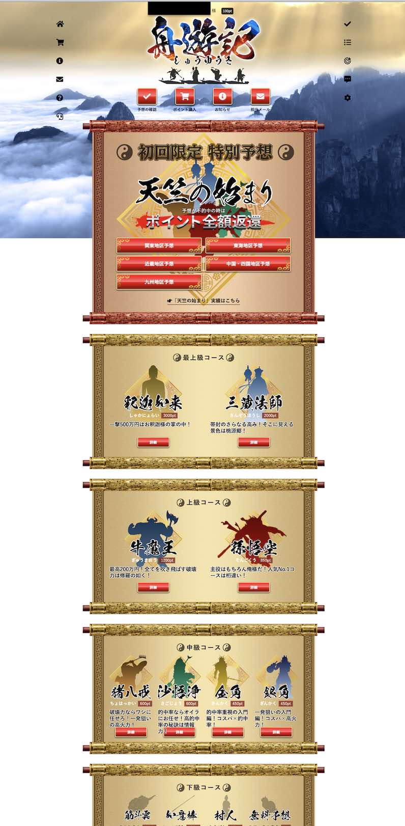 舟遊記という競艇予想サイト(ボートレース予想サイト)の会員ページ