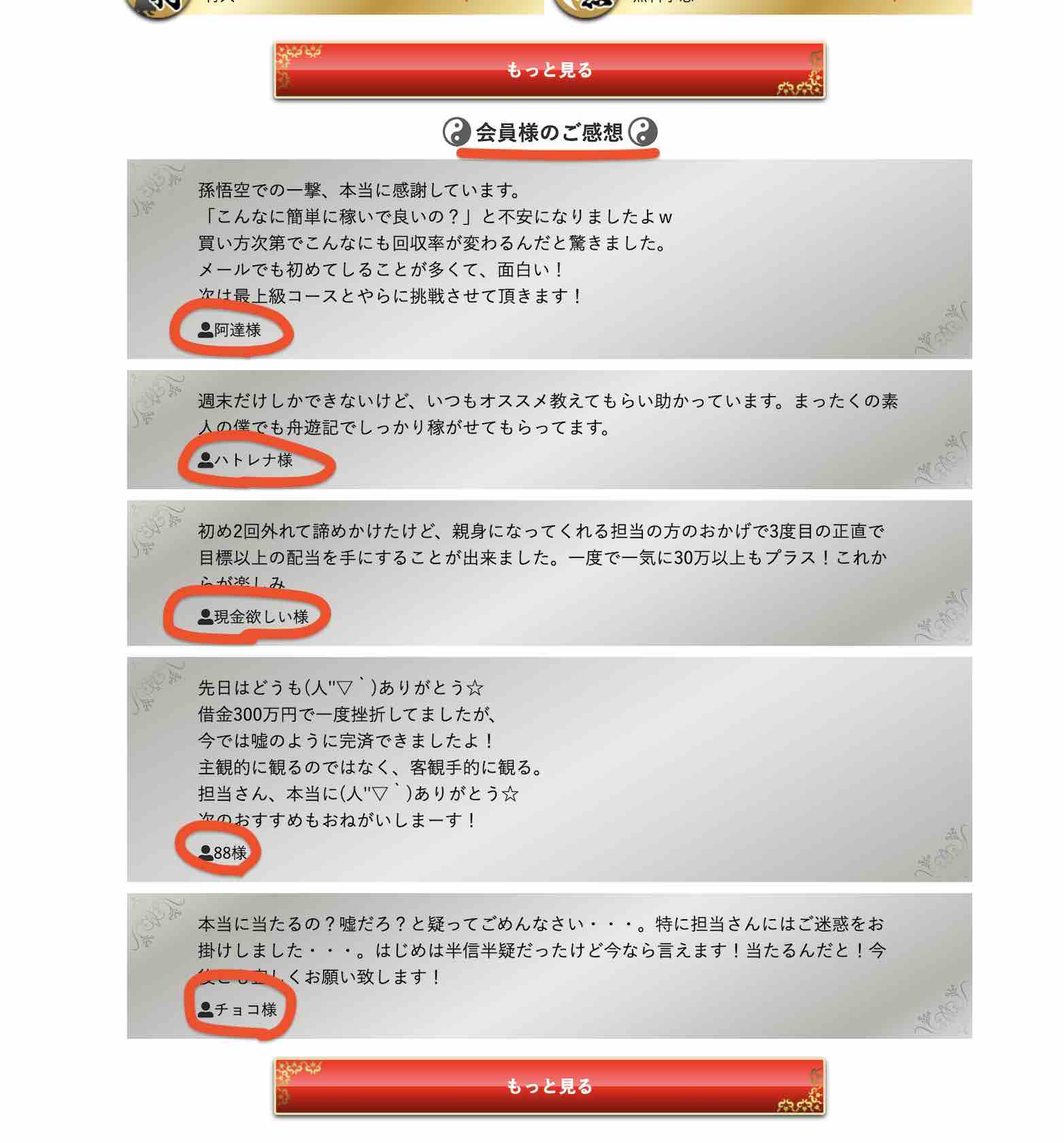 舟遊記という競艇予想サイト(ボートレース予想サイト)の感謝の声が嘘臭い
