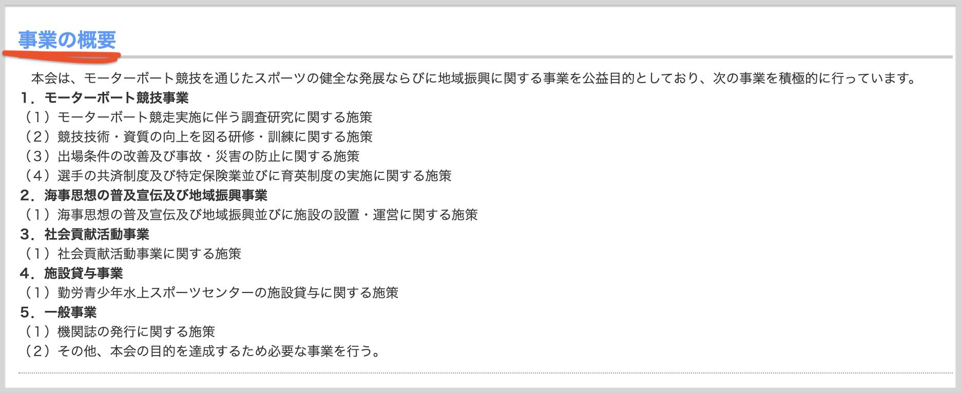 モーターボート選手会の業務内容