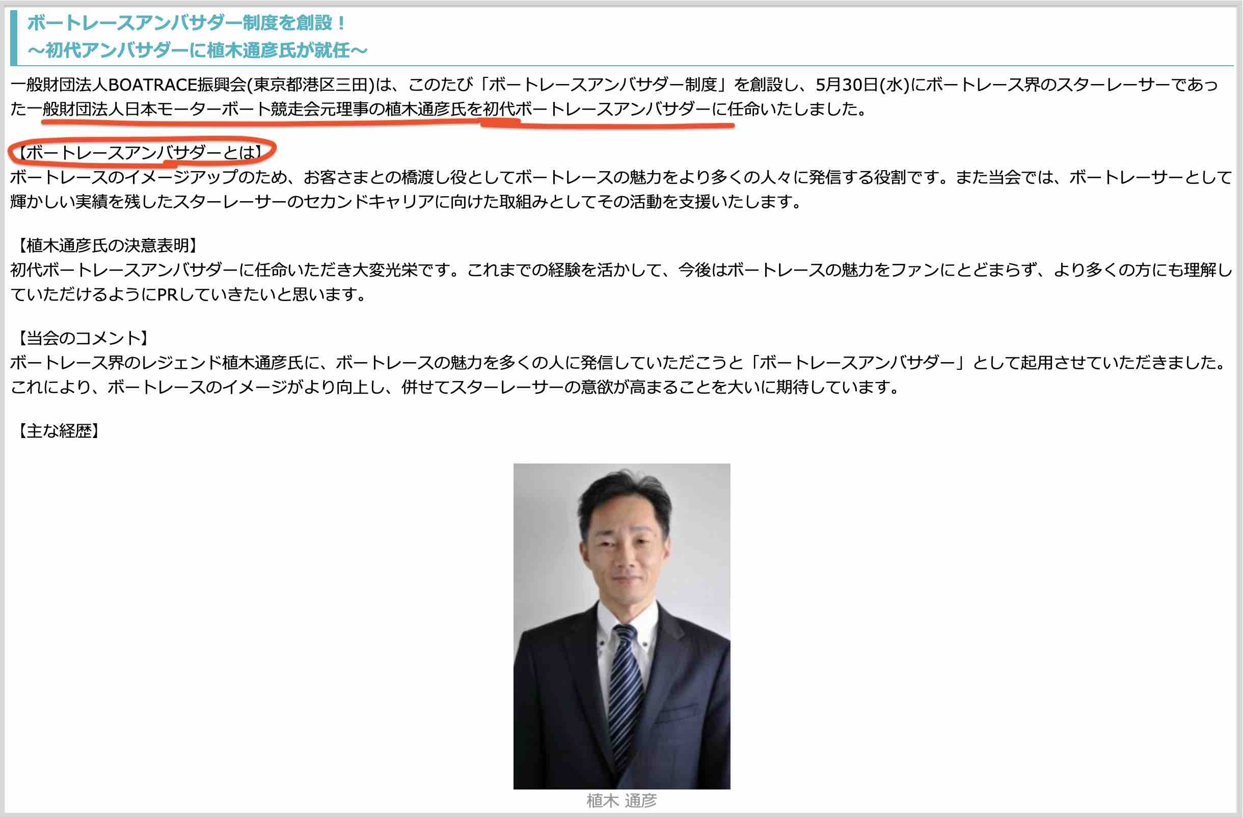 ボートレースアンバサダー植木通彦の紹介