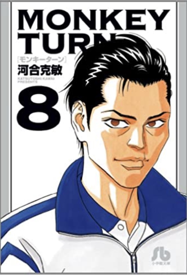 漫画モンキーターンの榎木祐介は植木通彦がモデルに